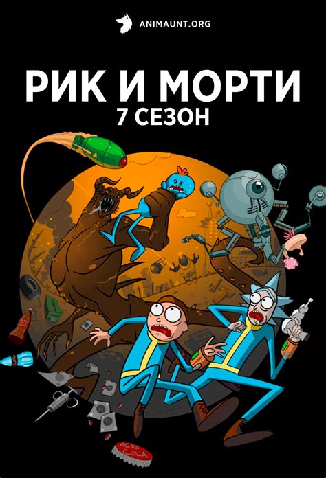 rick morty смотреть|рик и морти 7 сезон смотреть онлайн.